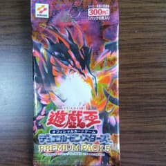 プレミアムパック5 未開封のサムネイル