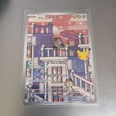 ガラル ニャース AR MEGA 拡張パック 30th CELEBRATION…のサムネイル