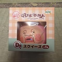 こびとづかん キャラ福くじ 第2弾 D賞 スクイーズのサムネイル