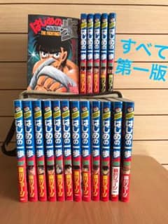 はじめの一歩☆18冊 第一版 巻数バラバラのサムネイル