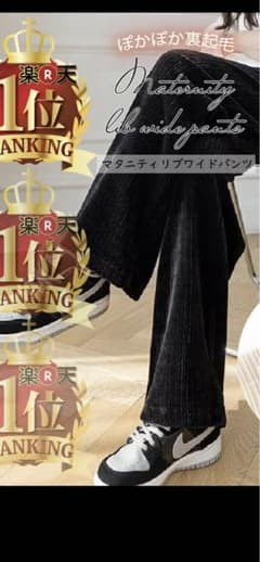 【maririn様専用】マタニティ　リブパンツ　裏起毛のサムネイル