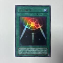 【遊戯王カード】光の護封剣　＜まとめ買い150円割引＞のサムネイル