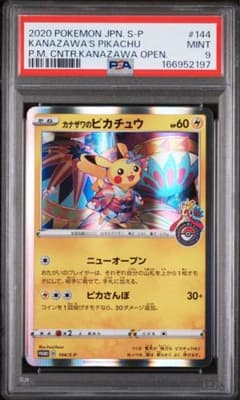 t20 ポケカ　ピカチュウ プロモ　カナザワのピカチュウ PSA9