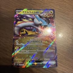 ポケモンカード タケルライコex RR sv5K - メルカリ