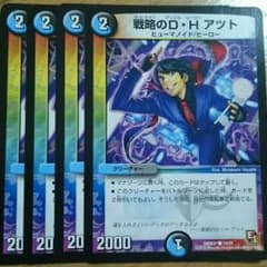 デュエマ アツト４枚のサムネイル