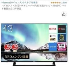 Hisense 43E6800のサムネイル