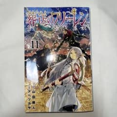 葬送のフリーレン Vol.11のサムネイル