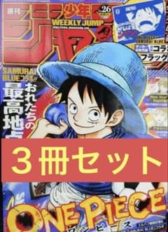 24時間発送以内ONE PIECE (ワンピース)週刊ジャンプ 26号＊20冊 24時間以内発送】週刊少年ジャンプ26号 ONE PIECE - メルカリ