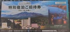 アパリゾート上越妙高 特別宿泊ご招待券  [平日]1室2名まで利用可能のサムネイル
