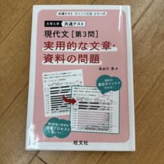 大学入学共通テスト 現代文 第3問 実用的な文章・資料の問題 旺文社のサムネイル