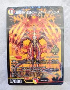 輝けボルシャック！火光アーマードデッキ【赤白アーマード】デュエマ