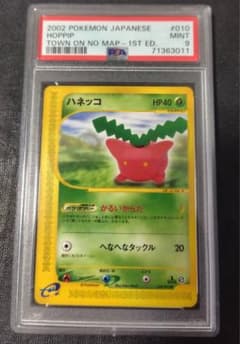 ハネッコ PSA9 1st ED. ポケモンカードのサムネイル