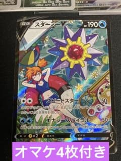 ポケモンカード スターミーv csr s9aバトルリージョン 083/067