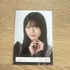 櫻坂46 山下瞳月 4th YEAR ANNIVERSARY LIVE 生写真のサムネイル