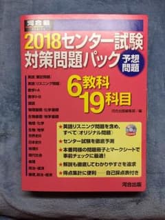 センター試験 対策 問題 パックのサムネイル
