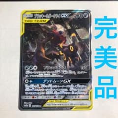 ポケモンカード ブラッキー ＆ダークライGX SA 完美品のサムネイル