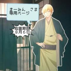 【まーみんさま専用ページ】のサムネイル