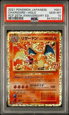リザードン25th PSA10 ポケモンカード - メルカリ