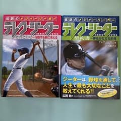 伝説のメジャーリーガー デレク・ジーター 2冊セットのサムネイル