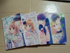 キスで起こして。 2巻〜5巻セット 春田なな