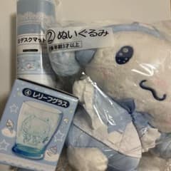 シナモロール　当たりくじ　3点セットのサムネイル