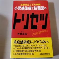 小児感染症と抗菌薬のトリセツ : 長野県立こども病院のサムネイル