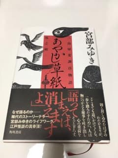 あやかし草紙 三島屋変調百物語伍之続のサムネイル