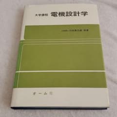 大学課程　電機設計学　竹内寿太郎のサムネイル