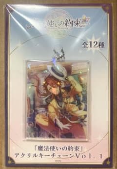 まほやく　魔法使いの約束　アクリルキーチェーン Vol.1　カイン