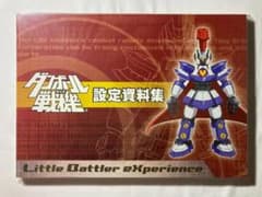 ダンボール戦機　公式設定資料集 ダンボール戦機 公式設定資料集 - メルカリ