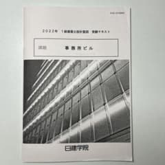 2022年 1級建築士試験問題 解答テキスト 日建学院 - メルカリ