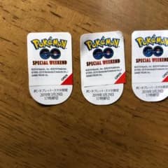 伊藤園 ポケモンGO スペシャルウィークエンド参加券のサムネイル