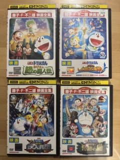 映画　のび太のドラえもん　緑の巨人伝　人魚大海戦　鉄人兵団　奇跡の島　DVD