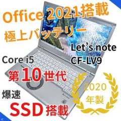 【オフィス・極上バッテリー】レッツノート CF-LV9｜Core i5｜16GB オフィス・極上バッテリー】レッツノート CF-LV9｜Core i5｜16GB