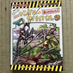 ジャングルのサバイバル 5のサムネイル