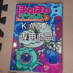 ほねほねザウルス16,17,18,21 ,22 専用商品のサムネイル