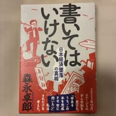 書いてはいけないのサムネイル