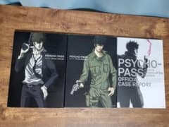 PSYCHO-PASS 公式ガイドブック 3冊セット +特典のサムネイル