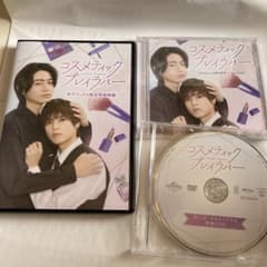 コスメティックプレイラバー　奥野壮　豊田裕大　コスラバ　特典メイキングDVD コスメティック・プレイラバー Blu-ray BOX