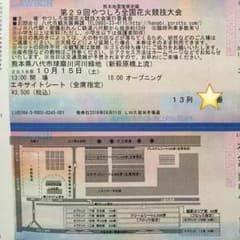 八代花火大会 指定席チケットのサムネイル