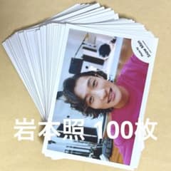 岩本照 まとめ売り SnowMan 岩本照 まとめ売り 公式写真 100枚 - メルカリ