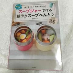 スープジャーで作る朝ラクスープべんとうのサムネイル