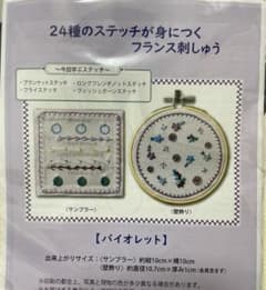 フランス刺繍　初心者キットのサムネイル