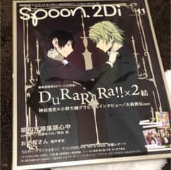 spoon.2Di vol.11 표지 권두 특집[듀라라라!!×2 결]/W카…