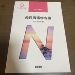 系統看護学講座 専門分野2―〔21〕のサムネイル