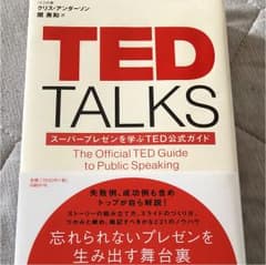 TED TALKS スーパープレゼンを学ぶTED公式ガイドのサムネイル