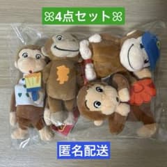 ☆匿名配送☆ 【最終価格】4点セット おさるのジョージ マスコット
