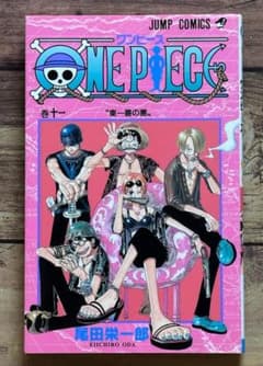 初版「ONE PIECE ワンピース 11巻」尾田栄一郎 1999年初版 - メルカリ