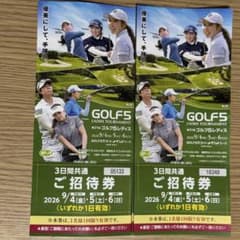 ゴルフ5レディス 2026 招待券 2枚 9/4 9/5 9/6 JLPGA
