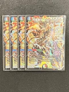 双龍覇王 モルトVERSUS 4枚セット モルトバーサスのサムネイル